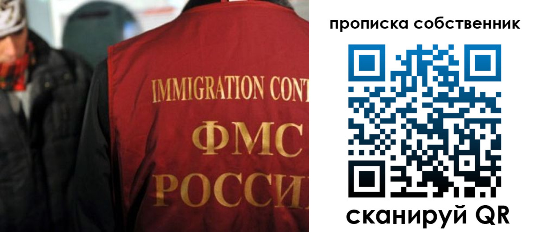 прописка от собственника в Северной Осетии