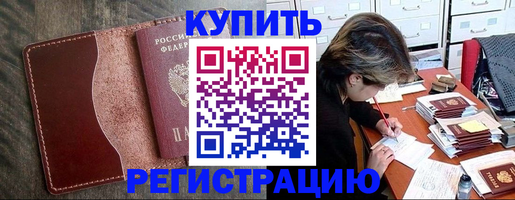 временная регистрация 2025 в Северной Осетии