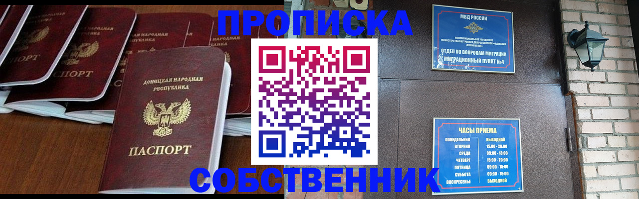 прописка регистрация в Северной Осетии